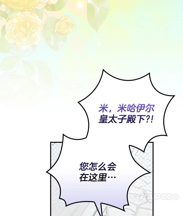《到底什么时候变成反派的》29.街头奇景 第86页