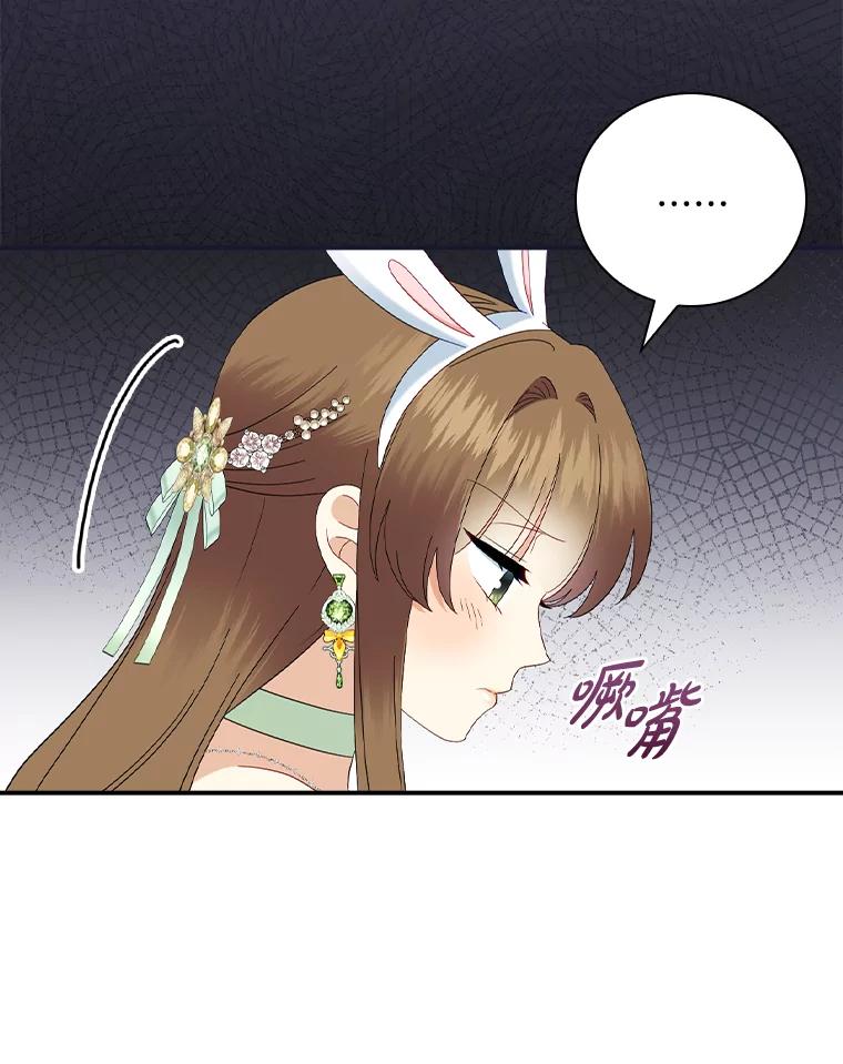 《到底什么时候变成反派的》29.街头奇景 第72页