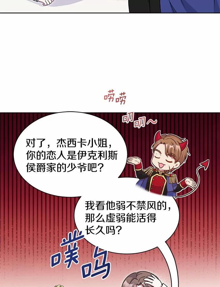 《吞噬太阳的花》29.困扰 第50页