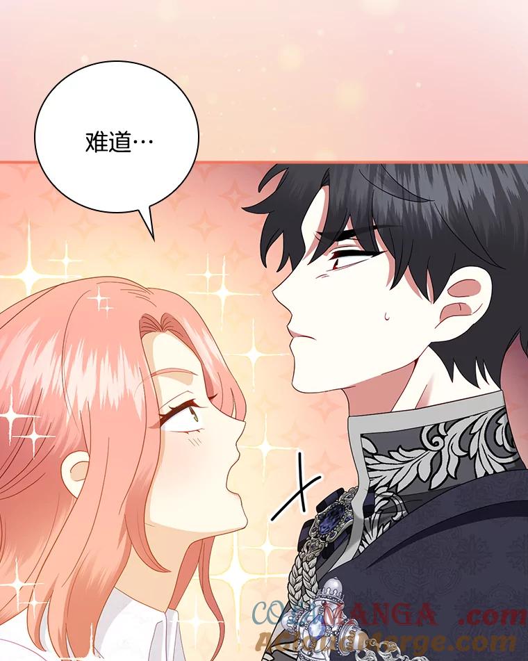 《到底什么时候变成反派的》29.街头奇景 第29页