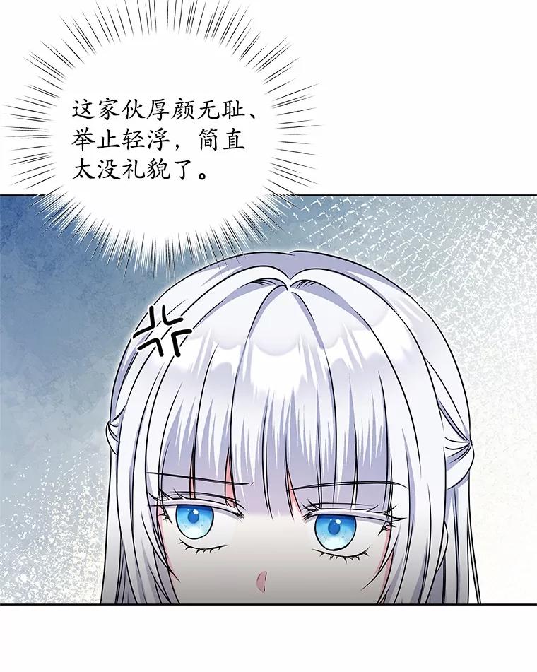 《吞噬太阳的花》29.困扰 第3页
