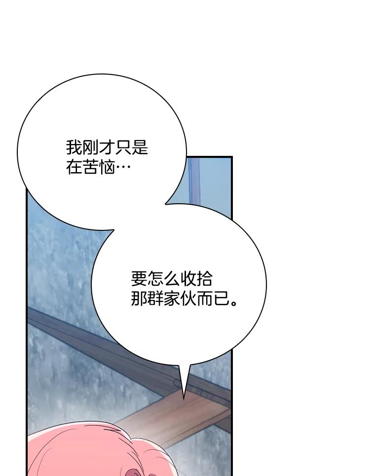 《到底什么时候变成反派的》29.街头奇景 第19页