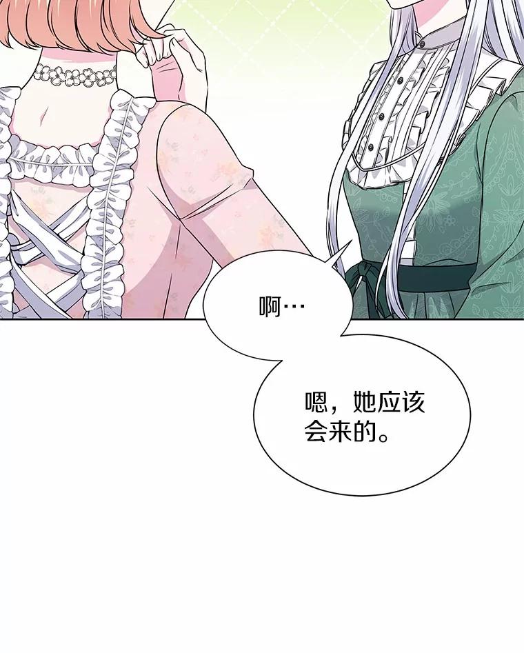 《吞噬太阳的花》29.困扰 第56页