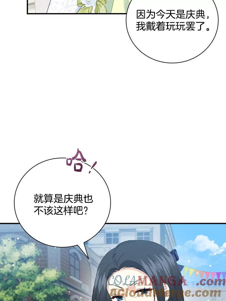 《到底什么时候变成反派的》29.街头奇景 第81页