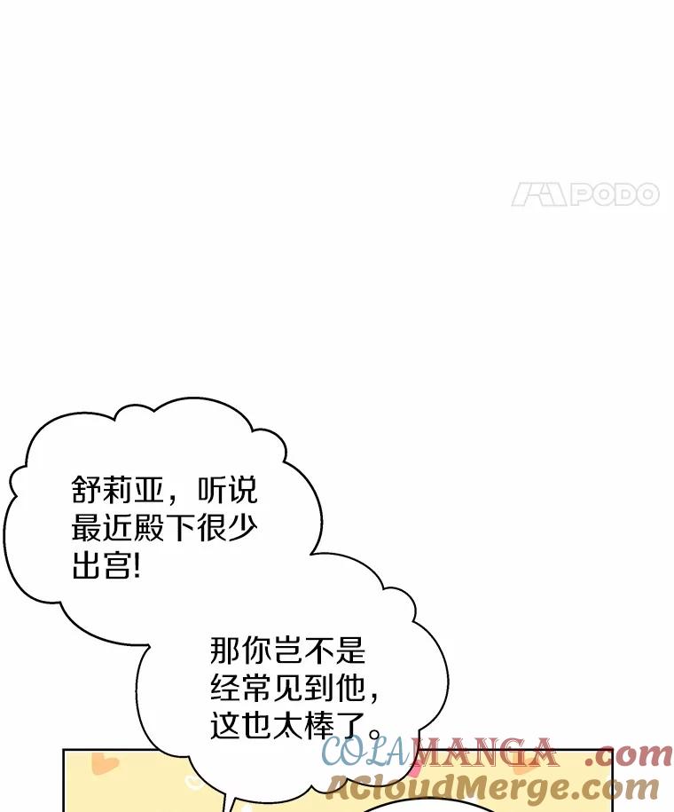 《吞噬太阳的花》29.困扰 第25页
