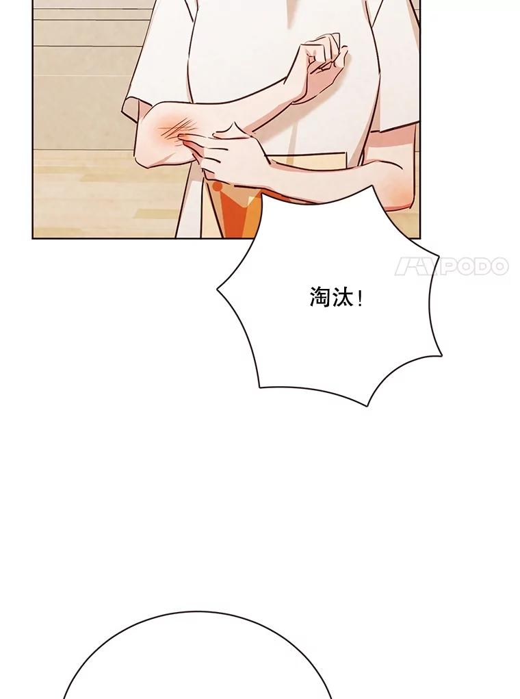 《心动！全民恋爱观察秀》30.找出多惠！ 第11页