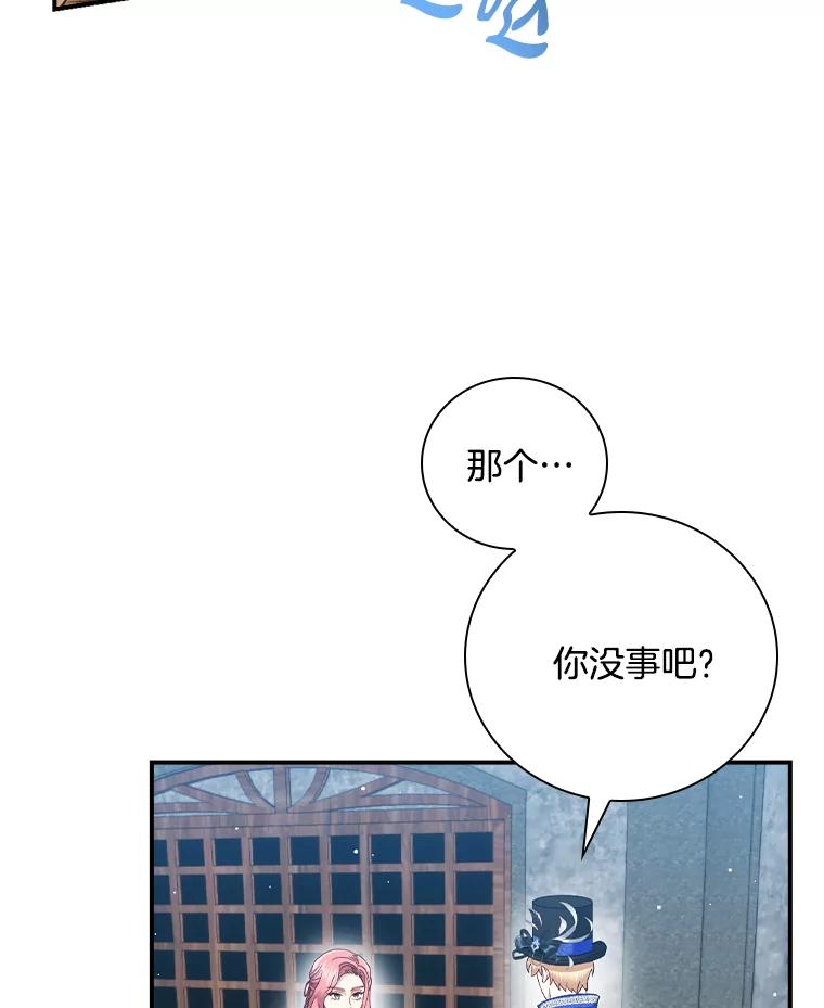 《到底什么时候变成反派的》29.街头奇景 第6页