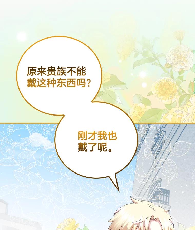《到底什么时候变成反派的》29.街头奇景 第84页