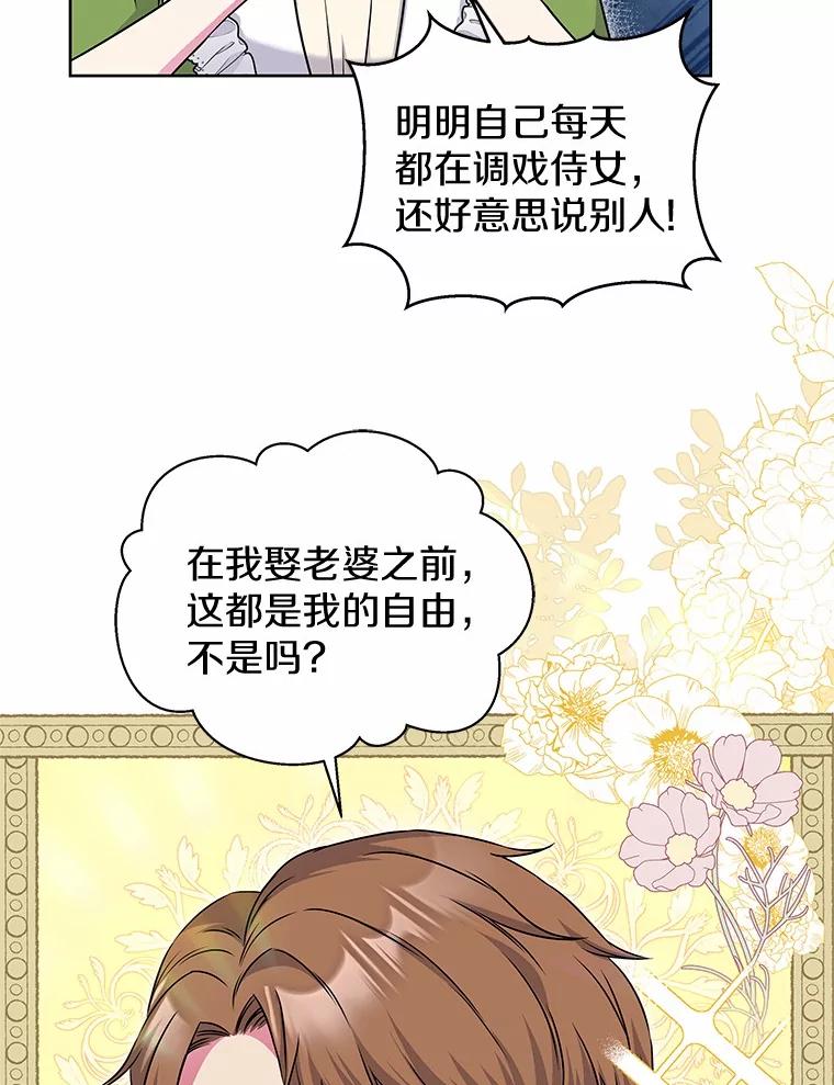 《吞噬太阳的花》29.困扰 第47页