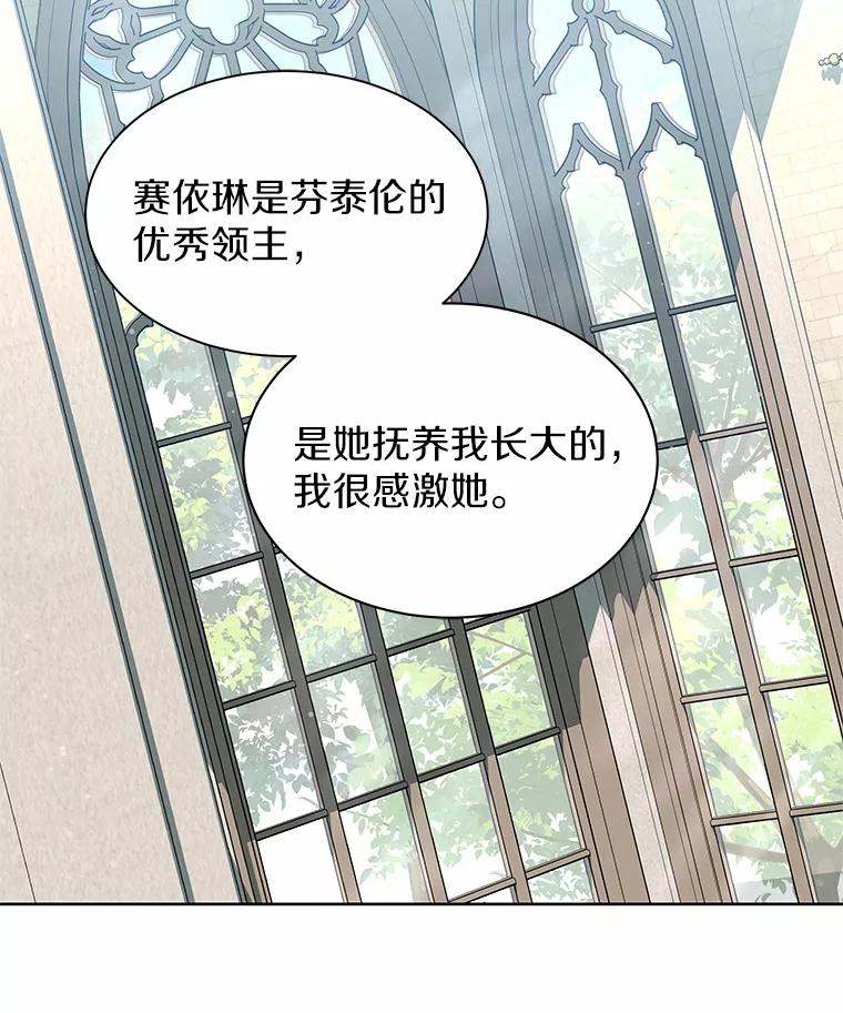 《吞噬太阳的花》29.困扰 第80页