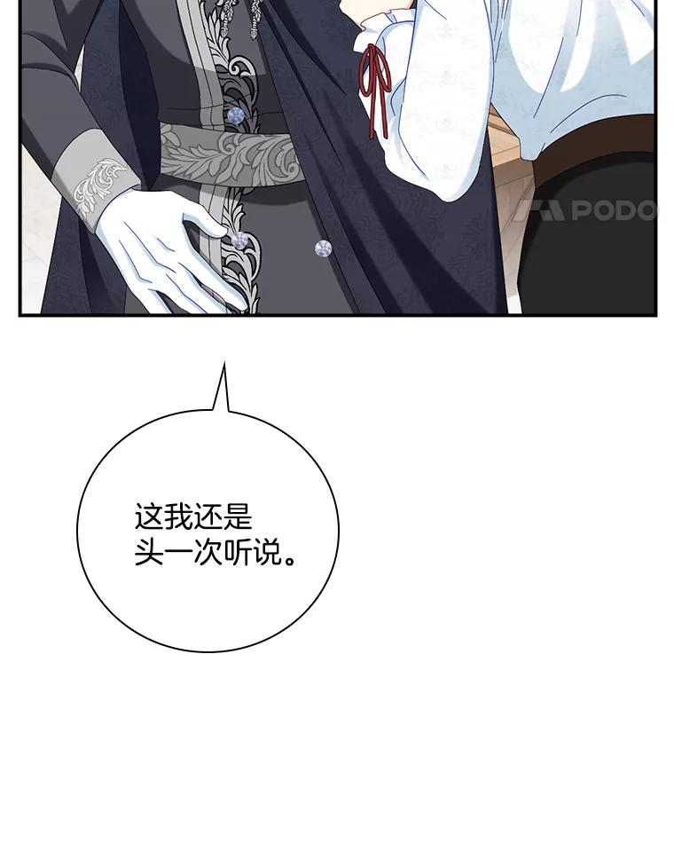 《到底什么时候变成反派的》29.街头奇景 第32页