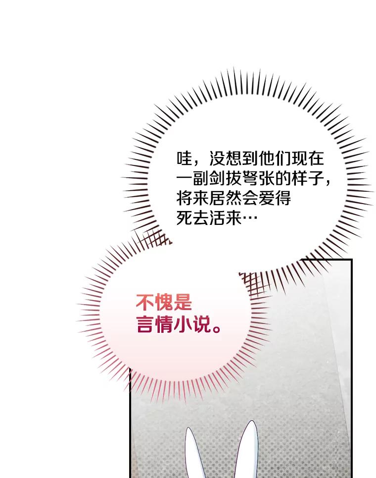 《到底什么时候变成反派的》29.街头奇景 第23页