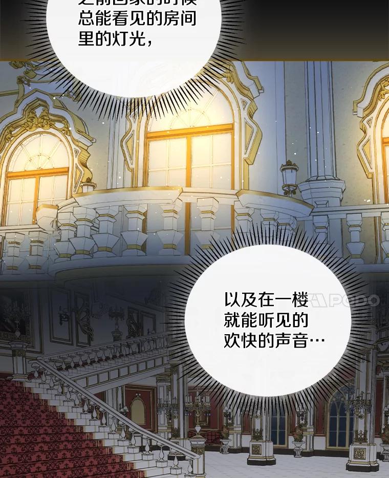《到底什么时候变成反派的》30.最美的下雨天 第58页