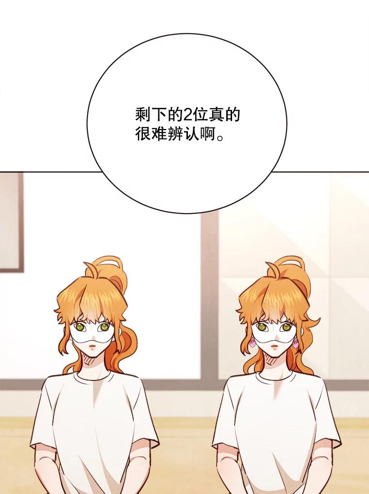 《心动！全民恋爱观察秀》31.游戏结果 第22页