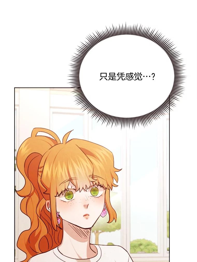 《心动！全民恋爱观察秀》31.游戏结果 第96页