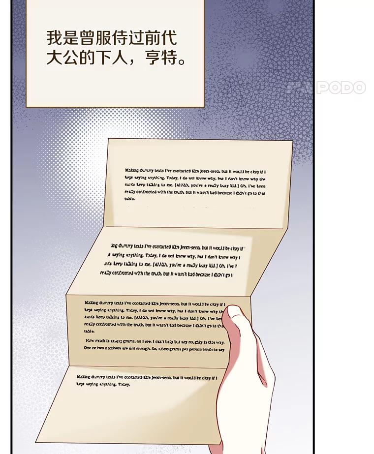 《到底什么时候变成反派的》30.最美的下雨天 第104页