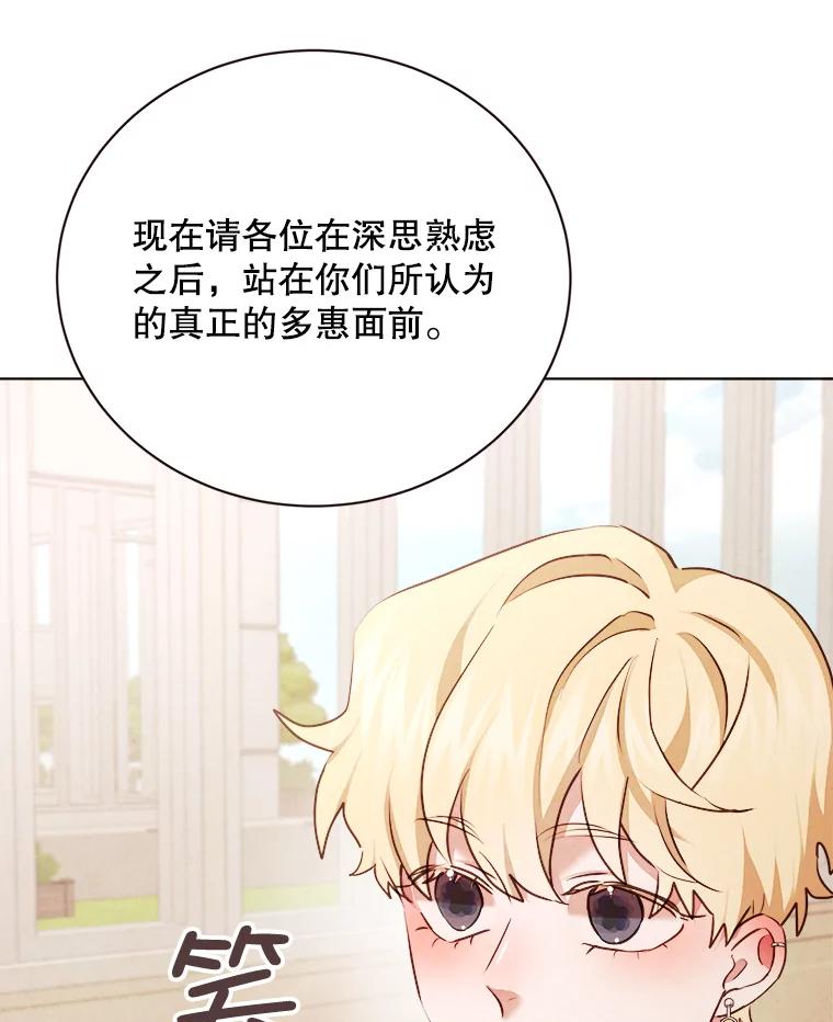 《心动！全民恋爱观察秀》31.游戏结果 第34页