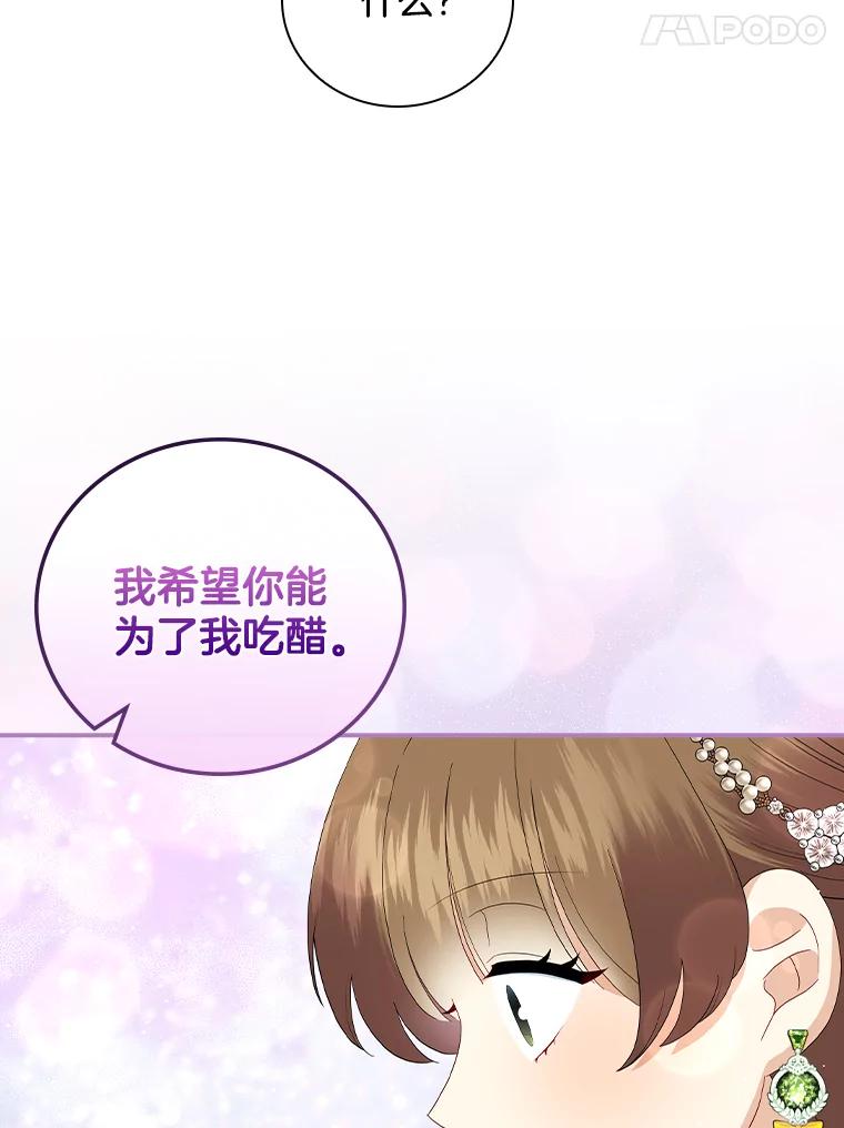 《到底什么时候变成反派的》30.最美的下雨天 第52页