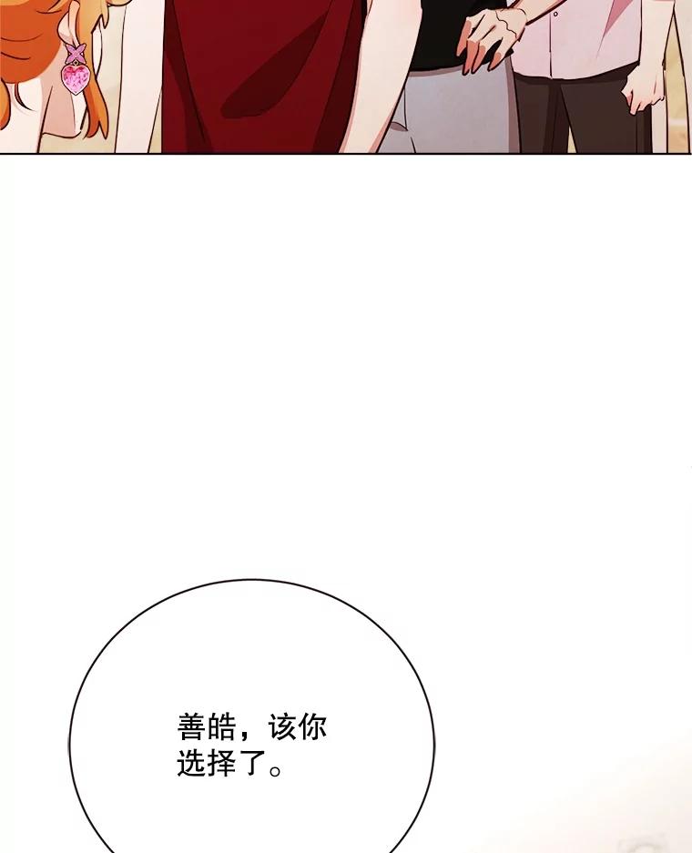 《心动！全民恋爱观察秀》31.游戏结果 第40页