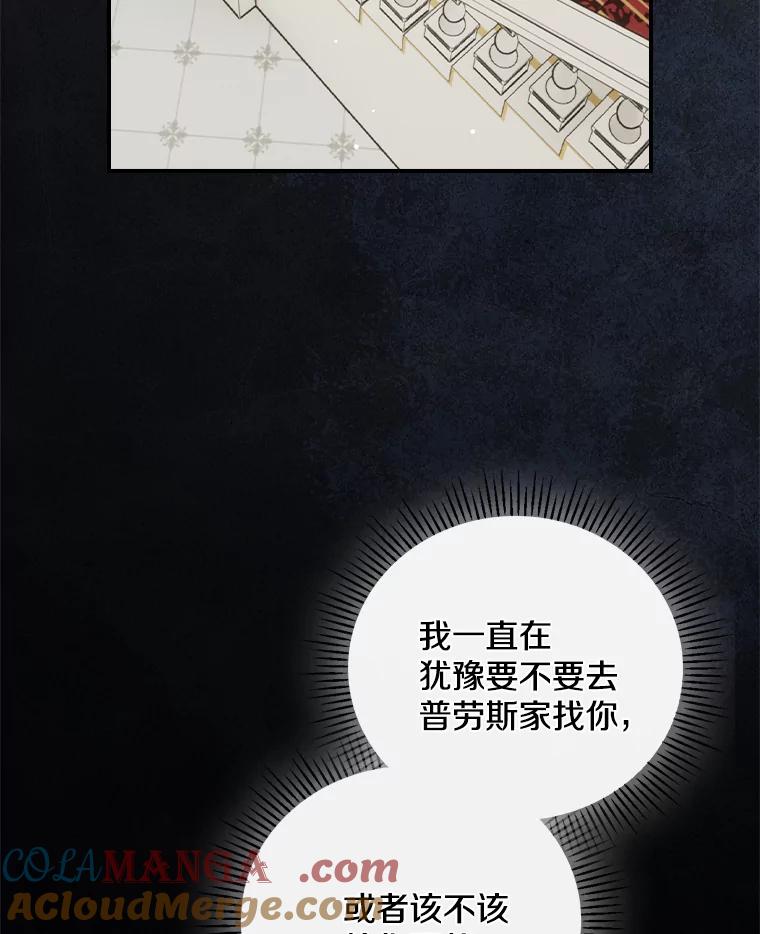 《到底什么时候变成反派的》30.最美的下雨天 第61页