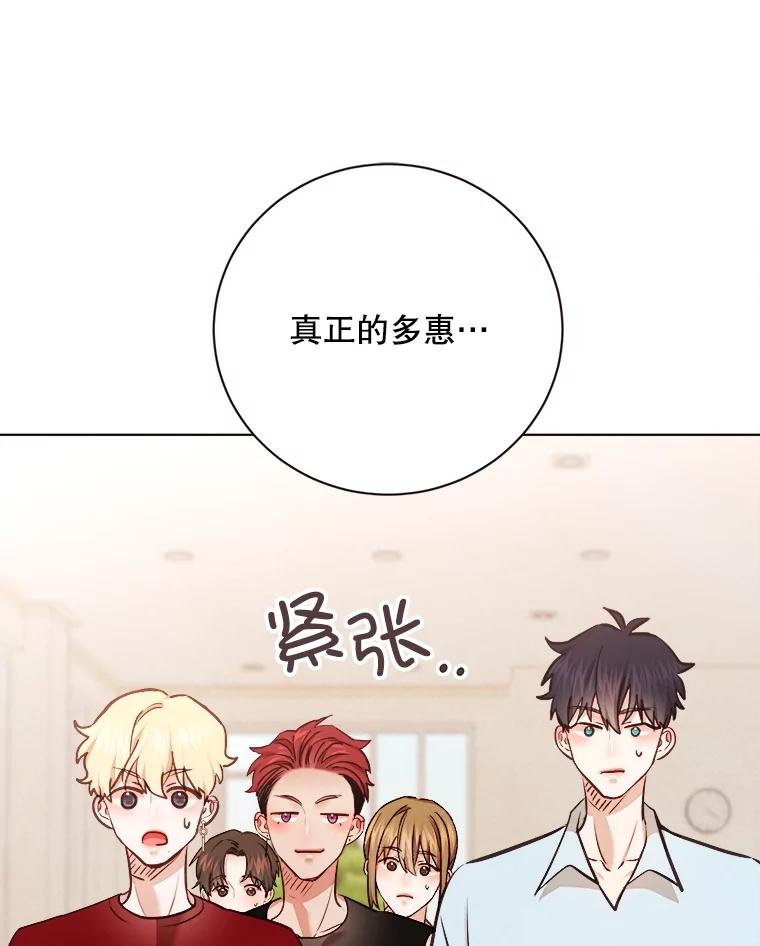 《心动！全民恋爱观察秀》31.游戏结果 第59页