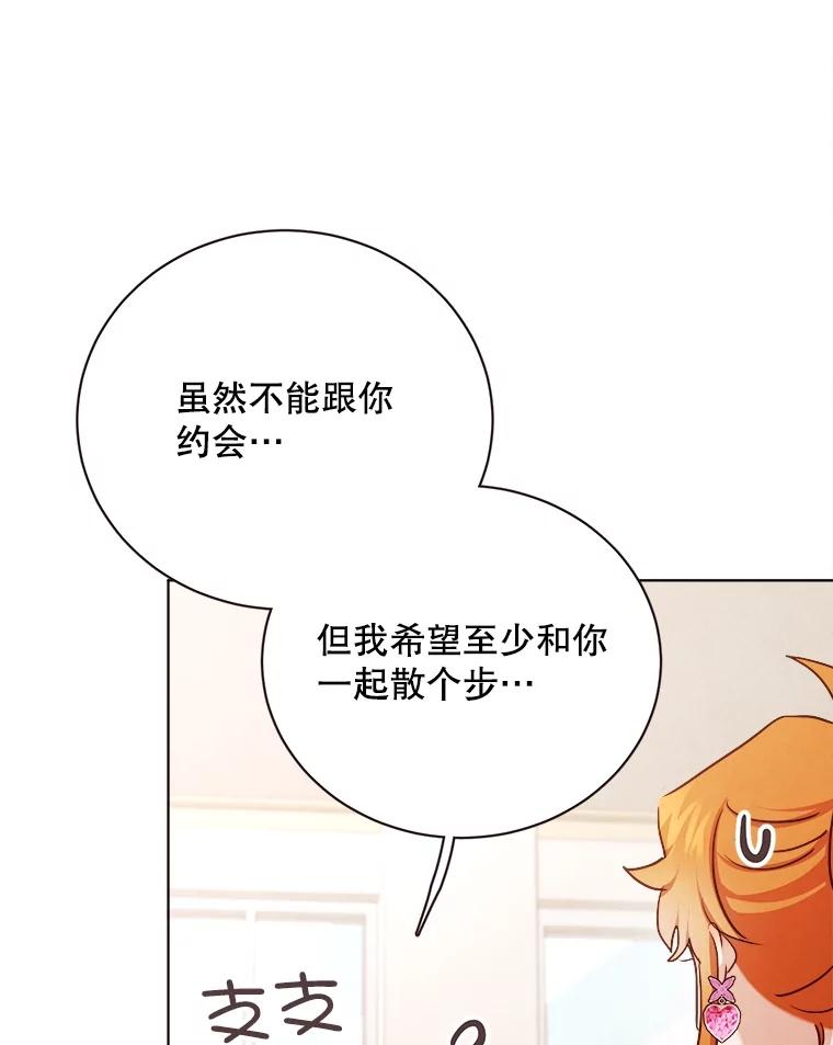 《心动！全民恋爱观察秀》31.游戏结果 第108页