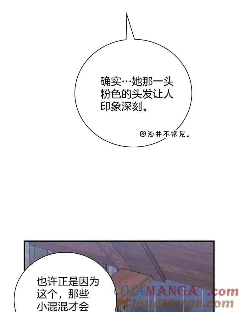 《到底什么时候变成反派的》30.最美的下雨天 第41页