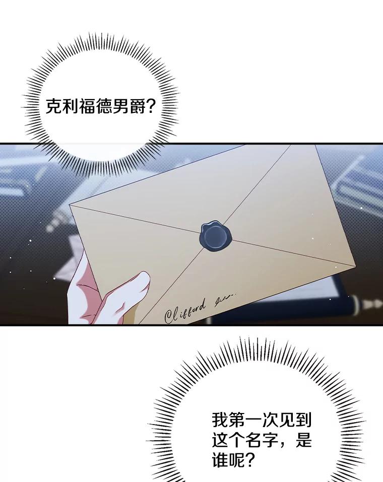 《到底什么时候变成反派的》30.最美的下雨天 第99页