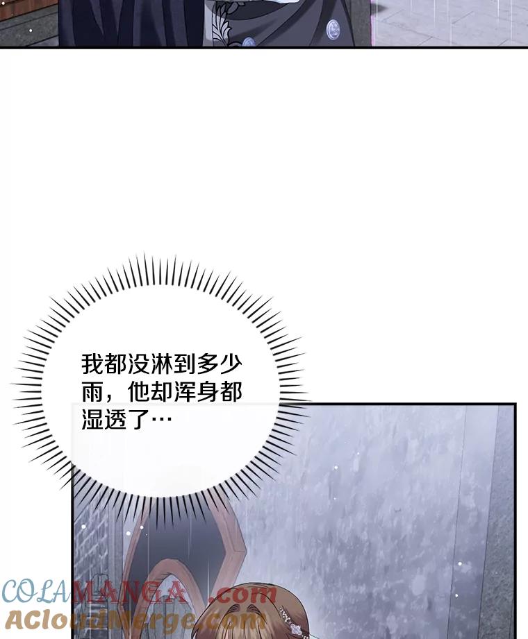 《到底什么时候变成反派的》30.最美的下雨天 第29页