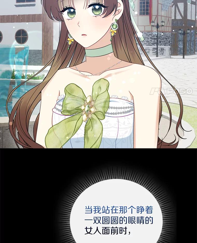 《到底什么时候变成反派的》30.最美的下雨天 第76页