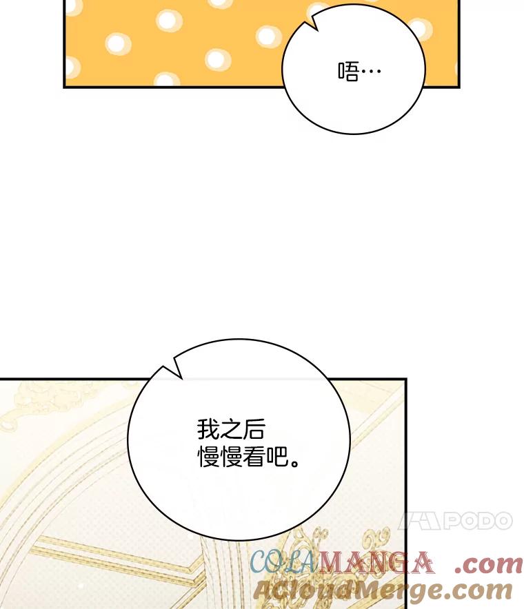 《到底什么时候变成反派的》30.最美的下雨天 第93页