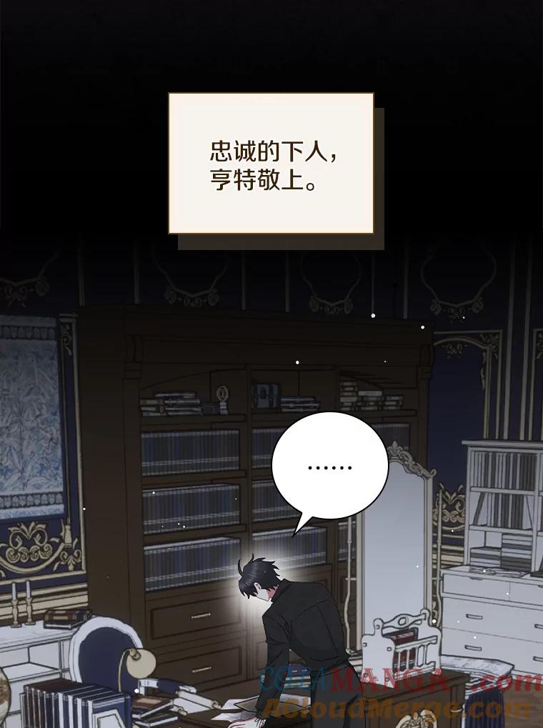 《到底什么时候变成反派的》30.最美的下雨天 第113页