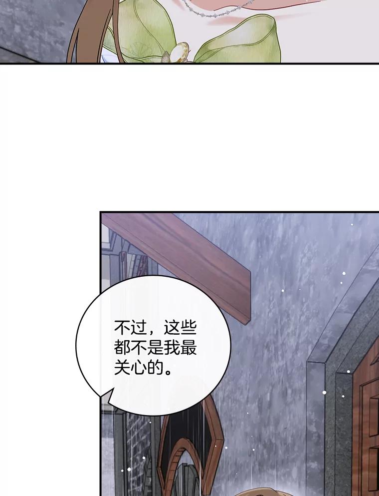 《到底什么时候变成反派的》30.最美的下雨天 第44页