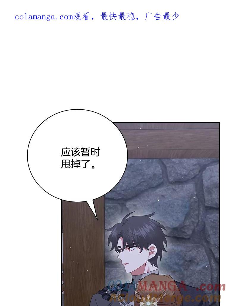 《到底什么时候变成反派的》30.最美的下雨天 第1页