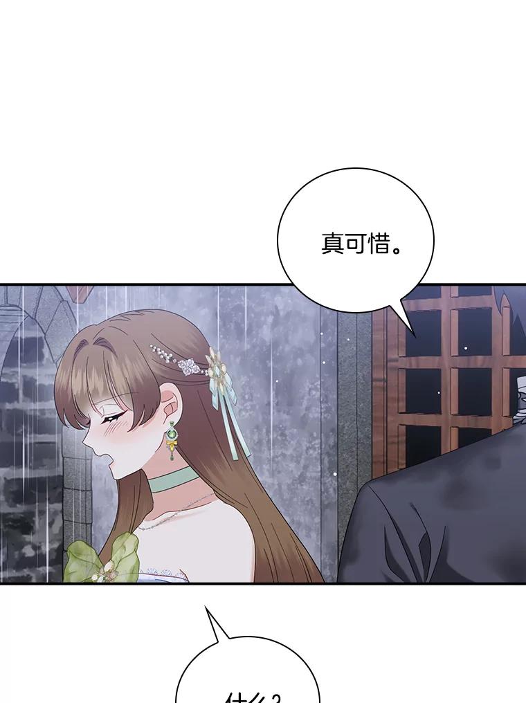 《到底什么时候变成反派的》30.最美的下雨天 第51页