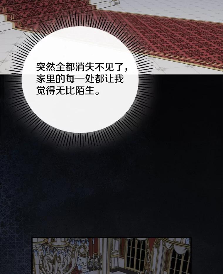 《到底什么时候变成反派的》30.最美的下雨天 第59页