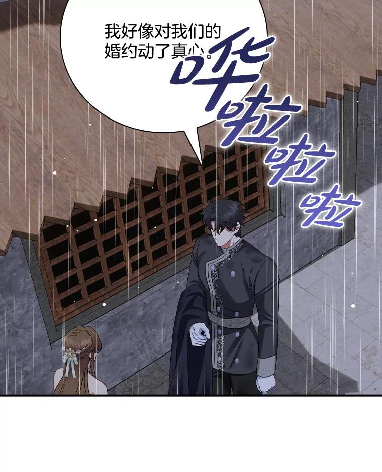 《到底什么时候变成反派的》30.最美的下雨天 第80页