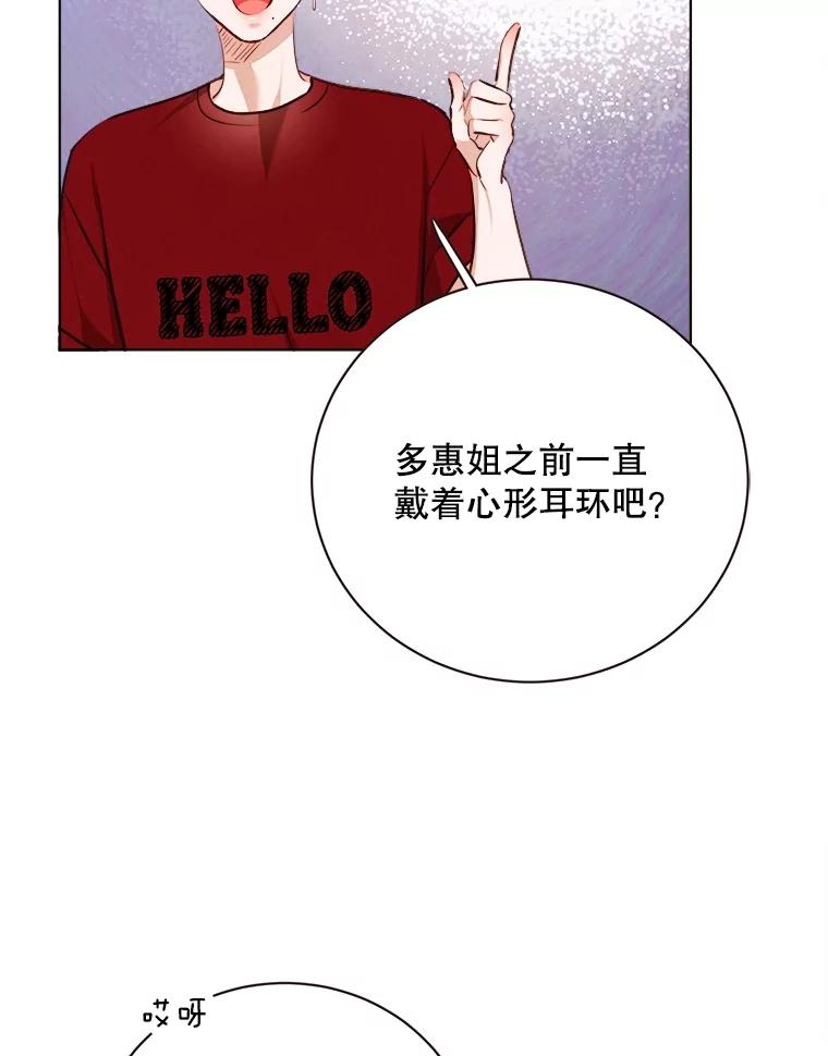 《心动！全民恋爱观察秀》31.游戏结果 第26页
