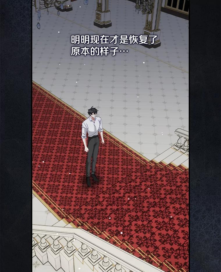 《到底什么时候变成反派的》30.最美的下雨天 第60页