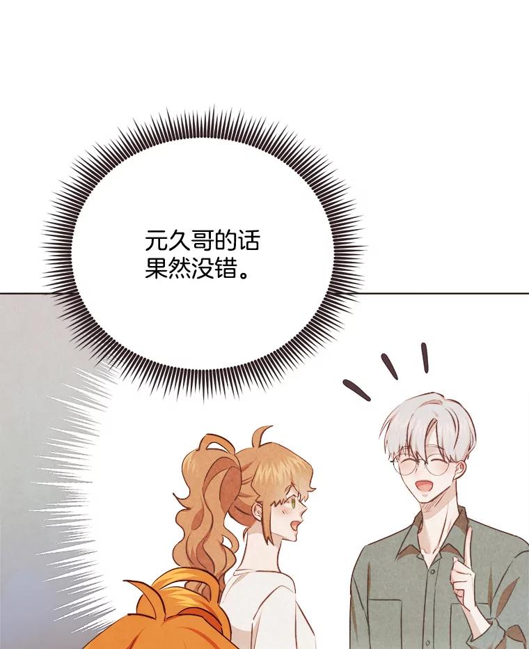 《心动！全民恋爱观察秀》31.游戏结果 第30页