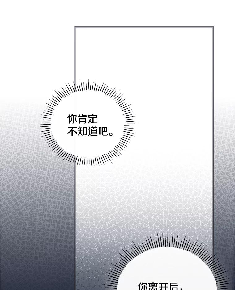 《到底什么时候变成反派的》30.最美的下雨天 第56页