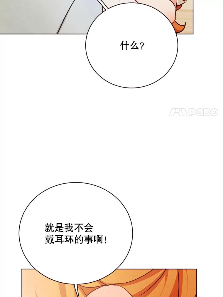 《心动！全民恋爱观察秀》31.游戏结果 第92页