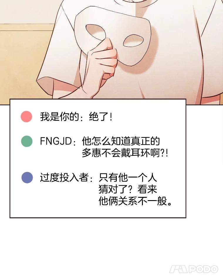 《心动！全民恋爱观察秀》31.游戏结果 第62页
