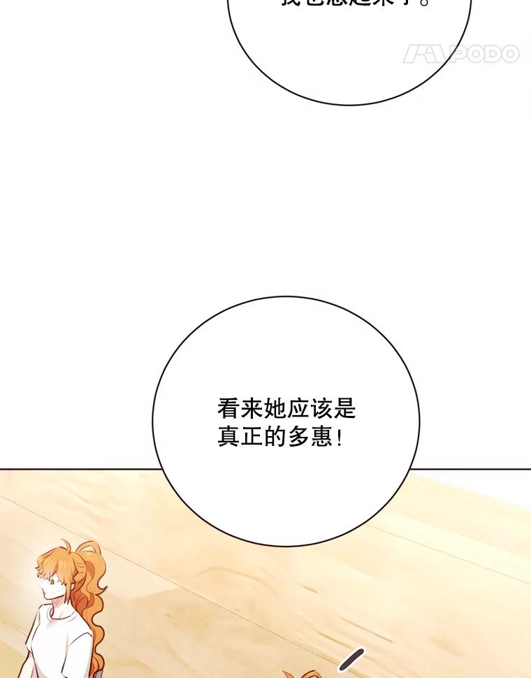 《心动！全民恋爱观察秀》31.游戏结果 第28页