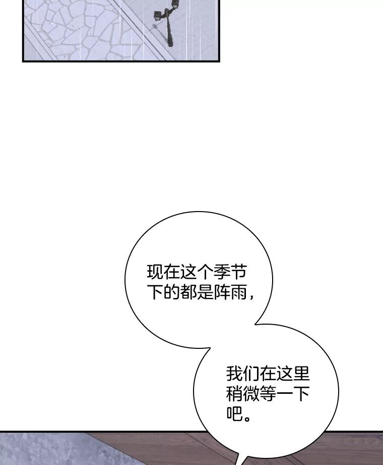 《到底什么时候变成反派的》30.最美的下雨天 第27页