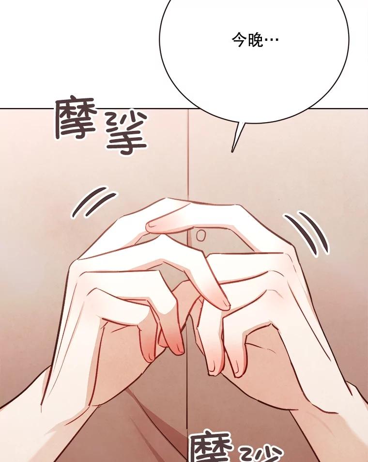 《心动！全民恋爱观察秀》31.游戏结果 第103页