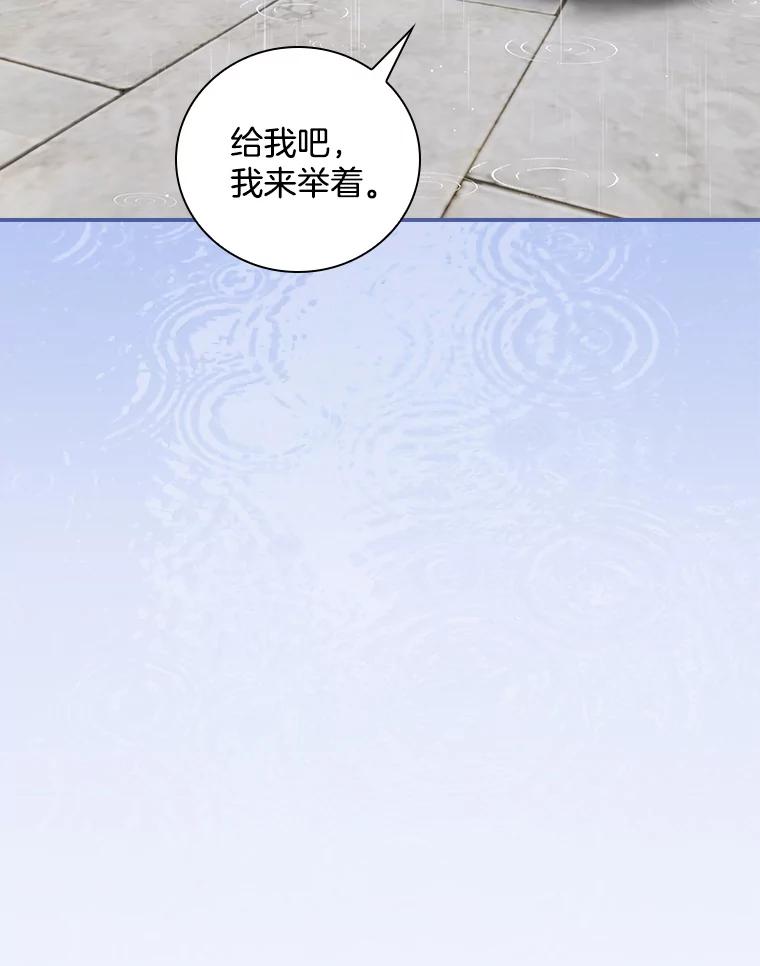 《到底什么时候变成反派的》30.最美的下雨天 第23页