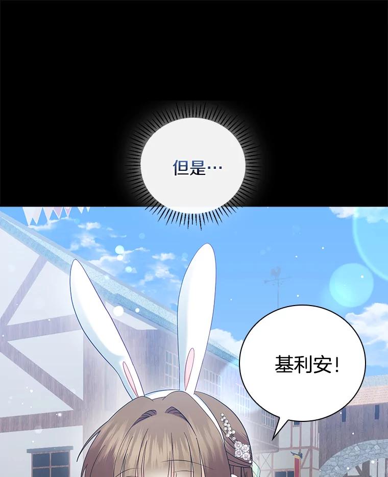 《到底什么时候变成反派的》30.最美的下雨天 第75页