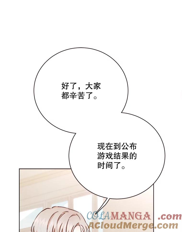 《心动！全民恋爱观察秀》31.游戏结果 第69页