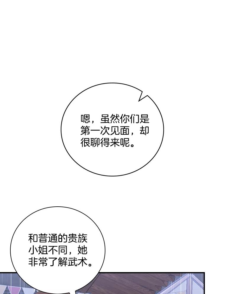 《到底什么时候变成反派的》30.最美的下雨天 第39页